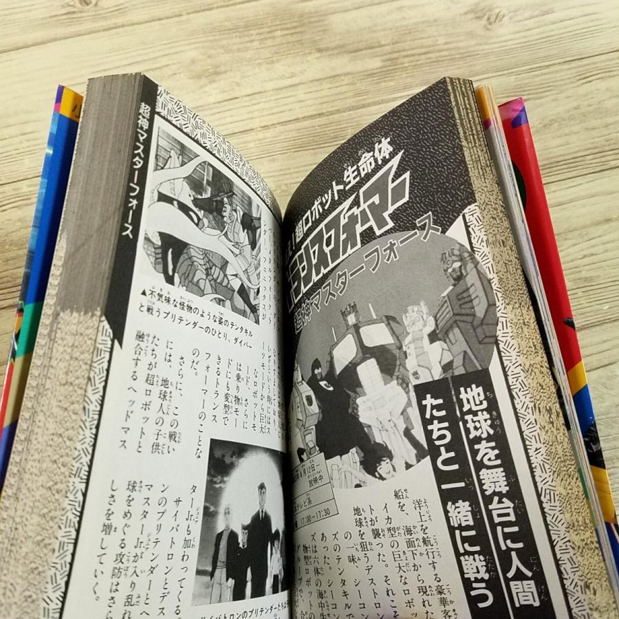 特撮系[最新版 テレビヒーロー大百科（昭和63年初版）] ケイブンシャの