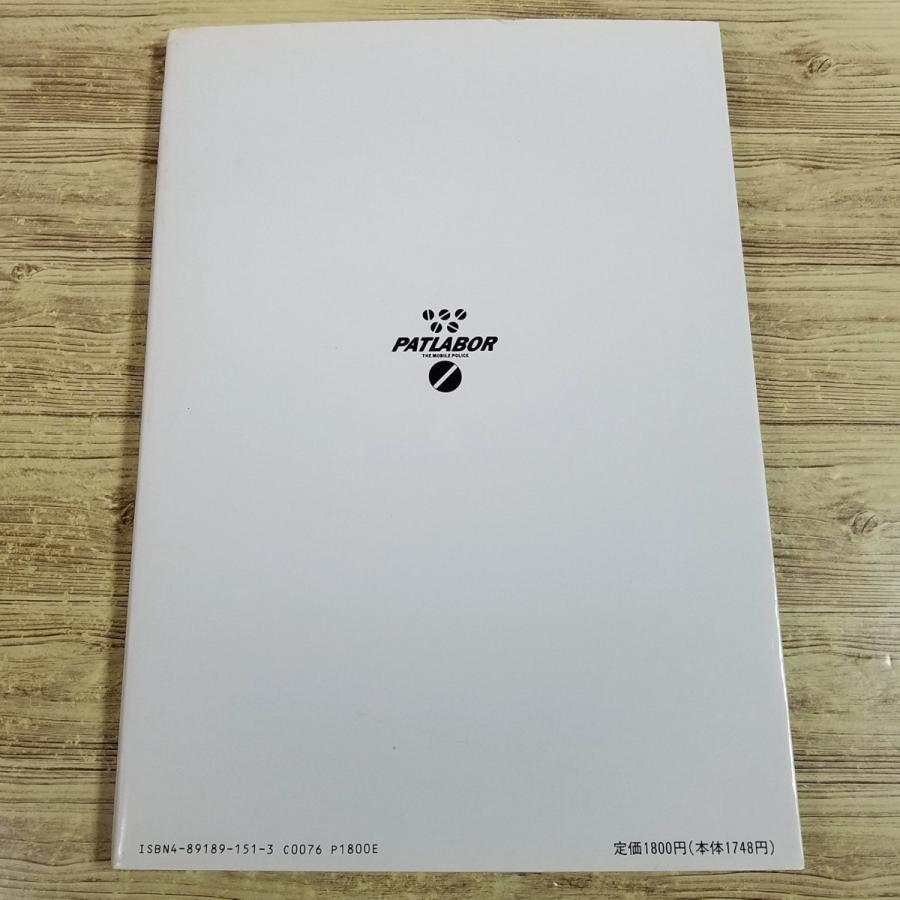 イラスト集[B-CLUB SPECIAL LABOR GRAPHIX 機動警察パトレイバー] 設定