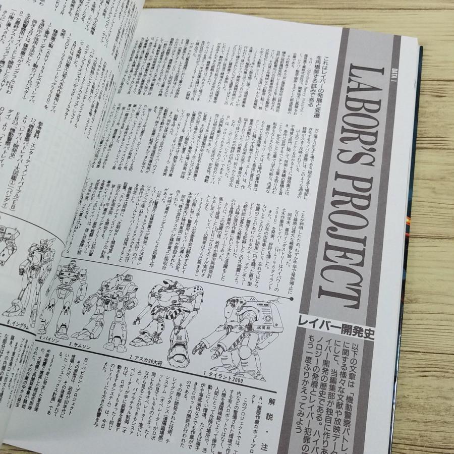 イラスト集[B-CLUB SPECIAL LABOR GRAPHIX 機動警察パトレイバー] 設定