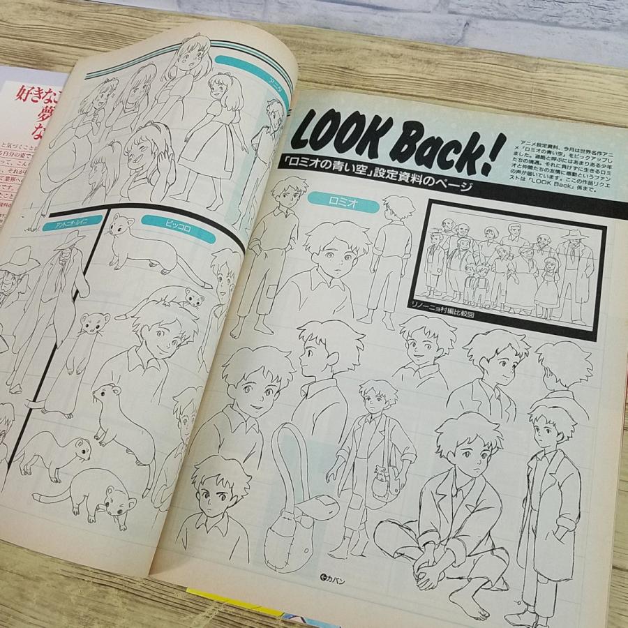 アニメ雑誌[MEGU 1995.10(ポスター付き、付録小冊子欠品)] 懐かし