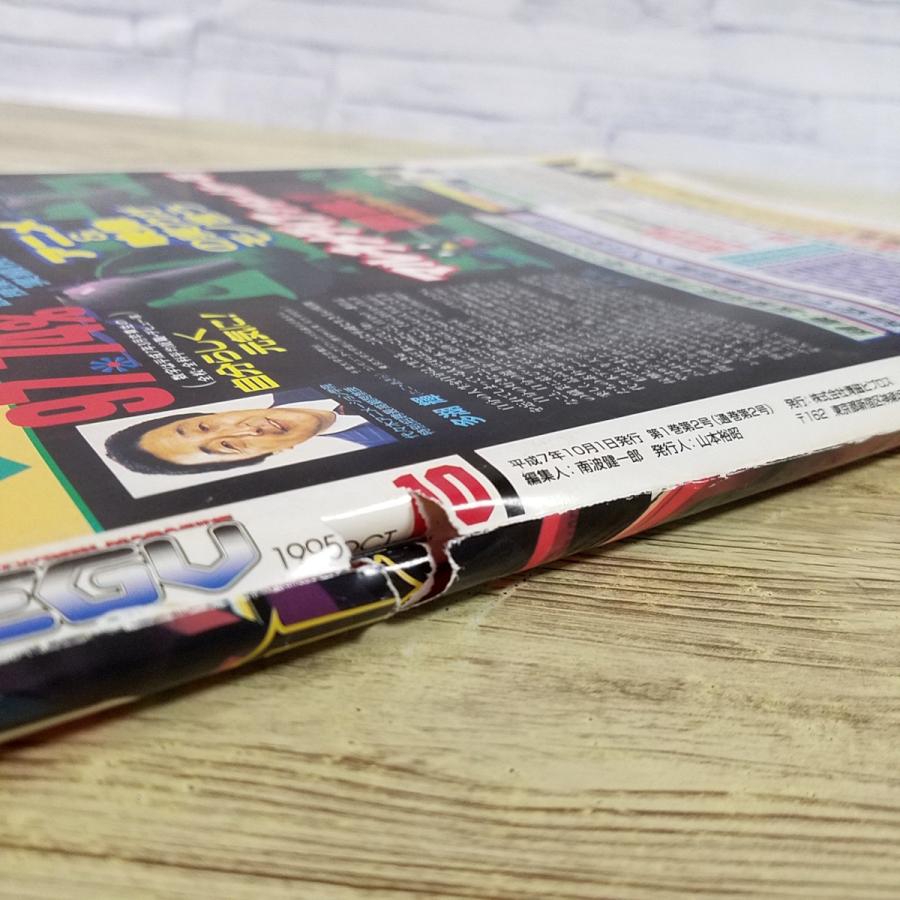 アニメ雑誌[MEGU 1995.10(ポスター付き、付録小冊子欠品)] 懐かし