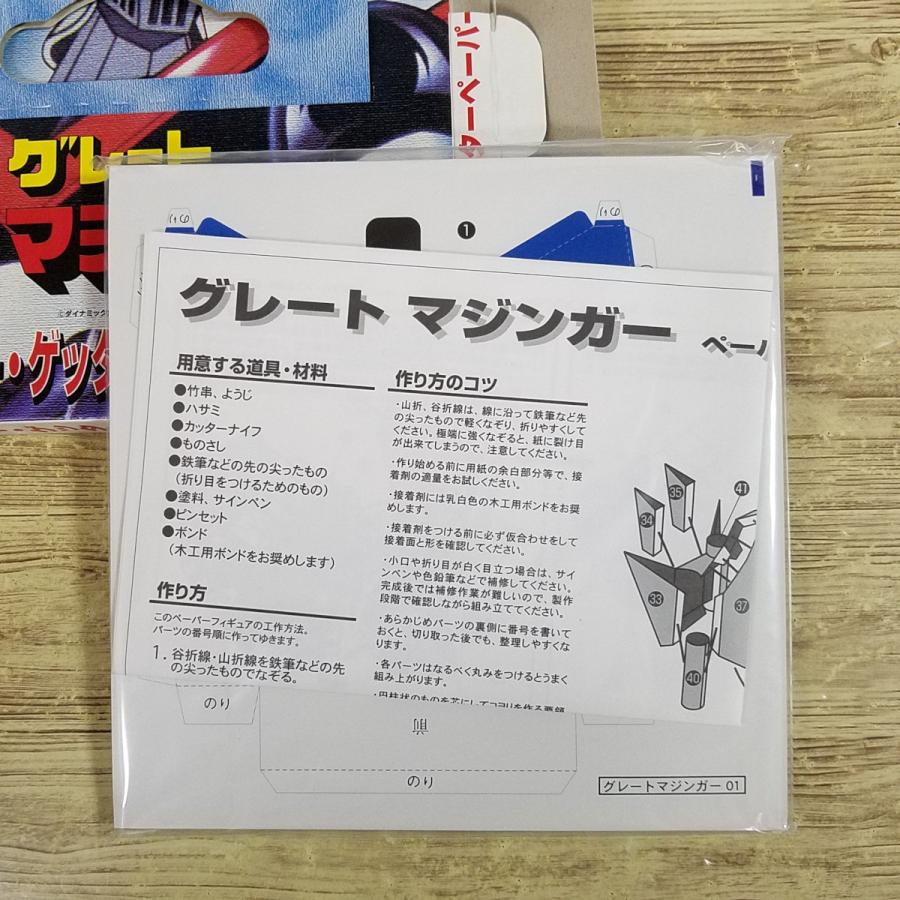 紙工作[グレートマジンガー： マジンガー・ゲッターペーパークラフト