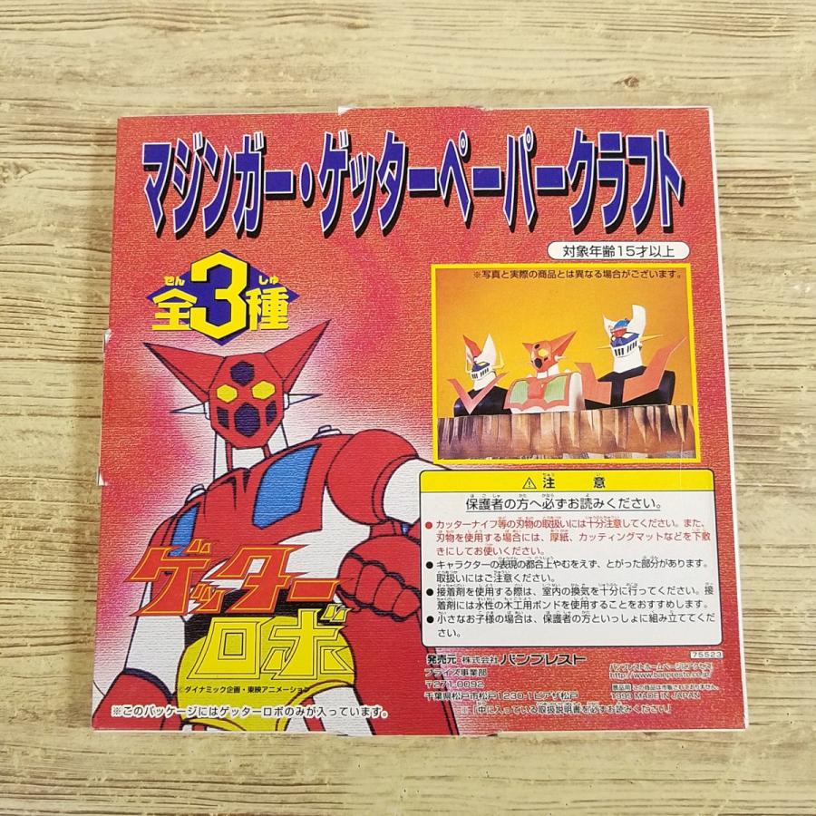 紙工作[ゲッターロボ： マジンガー・ゲッターペーパークラフト（内袋未