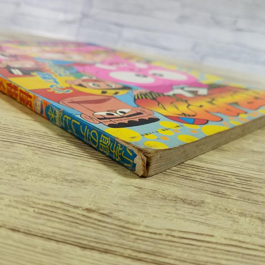テレビ絵本[怪物くん 4 ペット怪物 ゴロニャーン] 藤子不二雄 小学館の