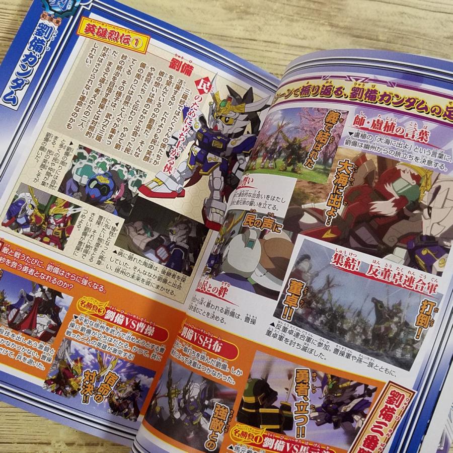 アニメ系[SDガンダム三国伝 BraveBattleWarriors 三璃紗英雄烈伝] 公式