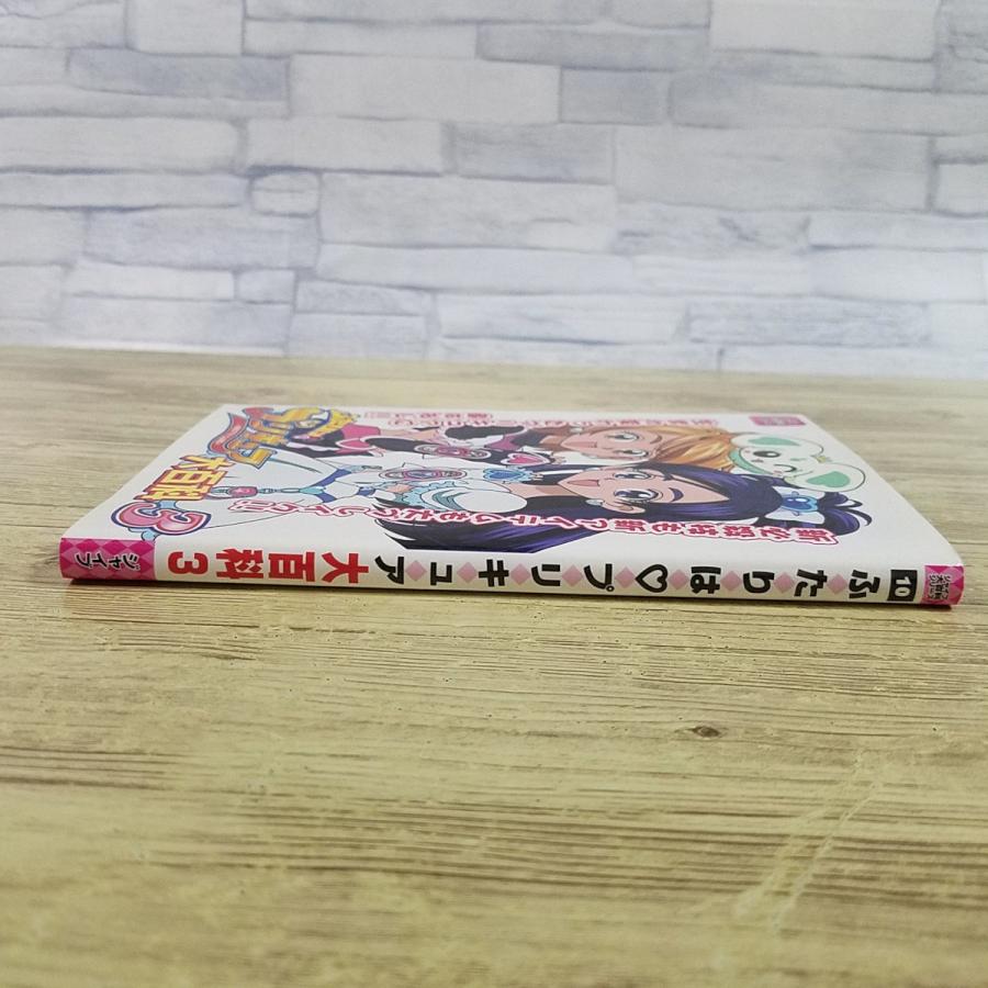 アニメ系[ふたりはプリキュア大百科3(2004年12月初版)] ジャイブ大百科