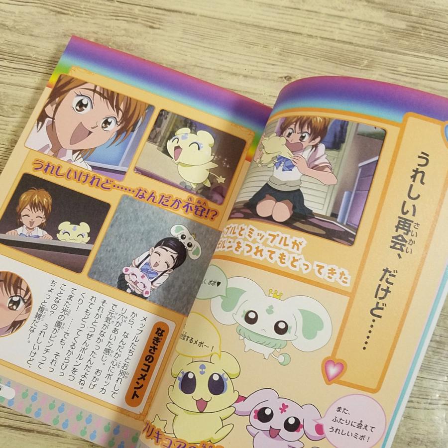 アニメ系[ふたりはプリキュア大百科3(2004年12月初版)] ジャイブ大百科