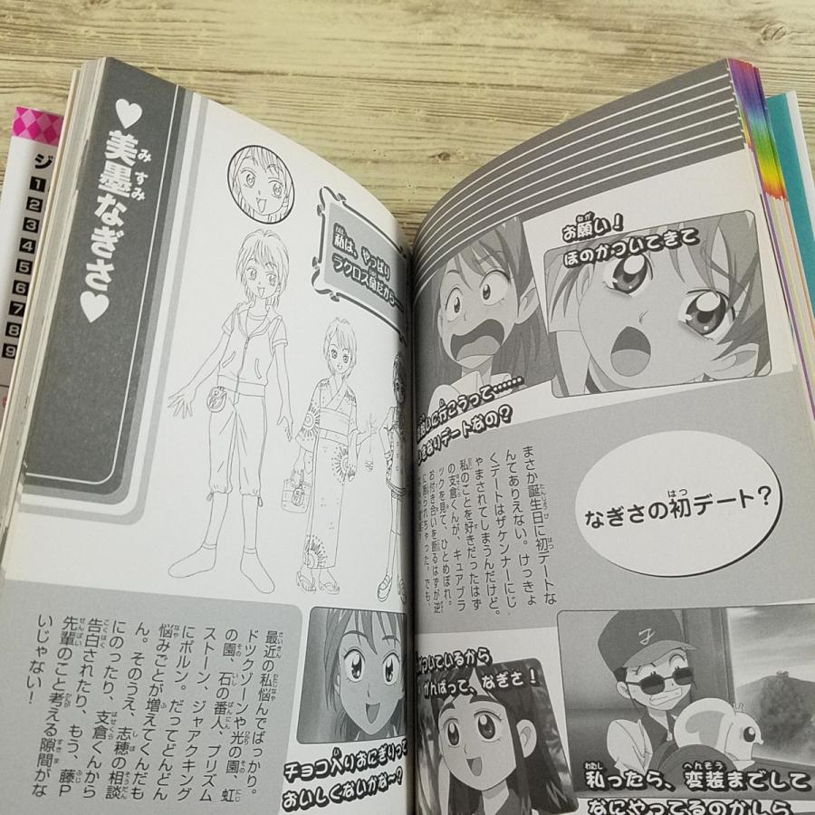 アニメ系[ふたりはプリキュア大百科3(2004年12月初版)] ジャイブ大百科