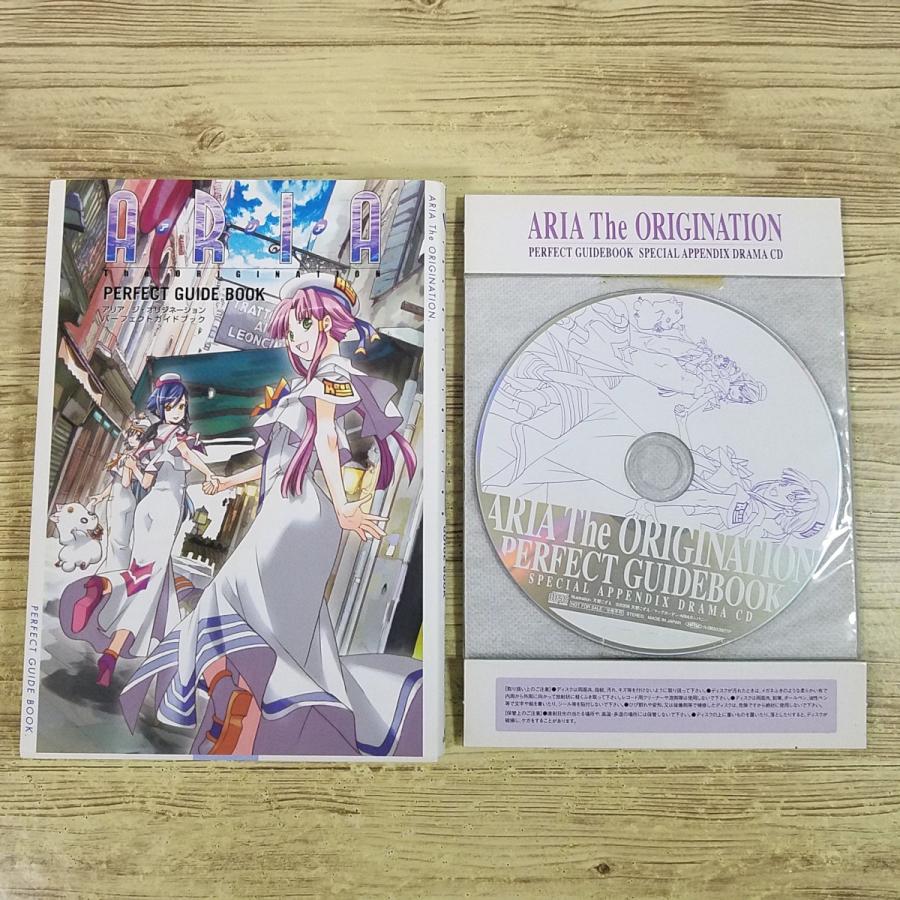 アニメ関連[アリア ジ・オリジネーション パーフェクトガイドブック