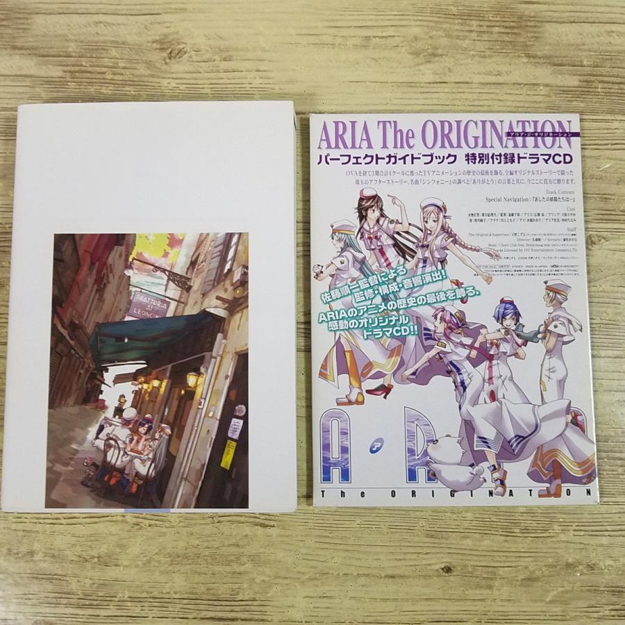 アニメ関連[アリア ジ・オリジネーション パーフェクトガイドブック