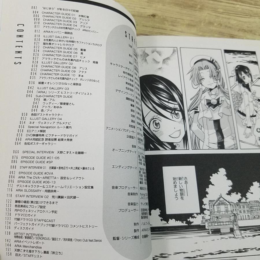 貴重】 ARIA パーフェクトガイドブック ドラマCD付き まとめ売り 5冊