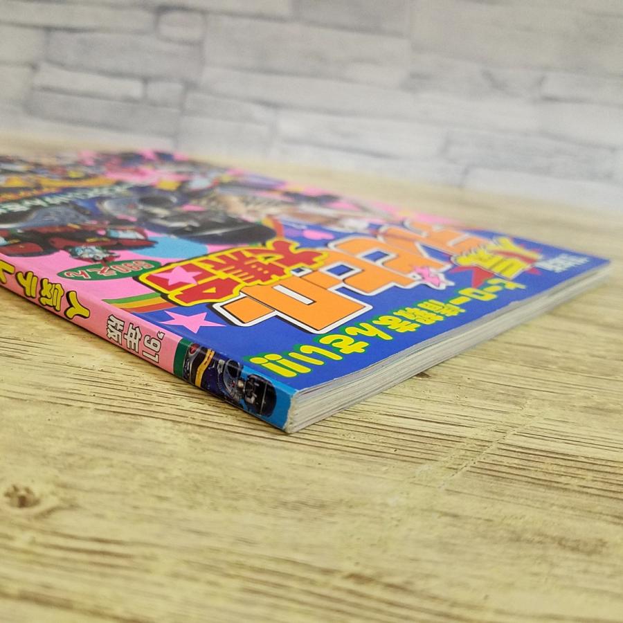 特撮系['91年版 人気テレビヒーロー大集合] ケイブンシャの大百科別冊