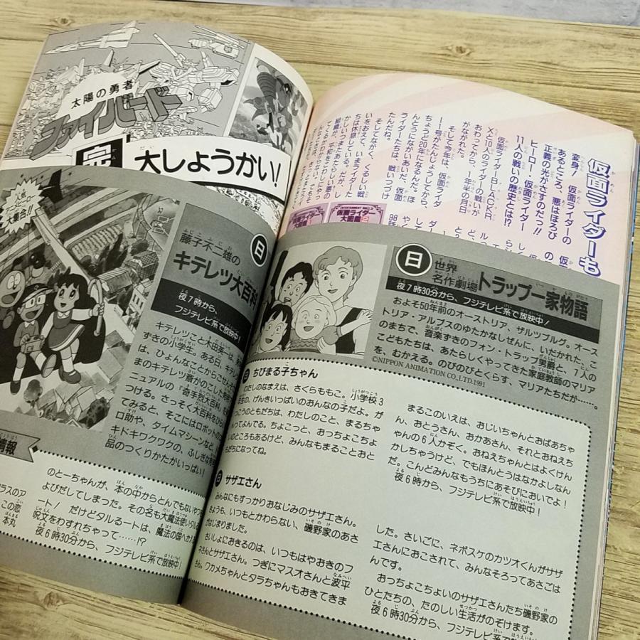 特撮系['91年版 人気テレビヒーロー大集合] ケイブンシャの大百科別冊