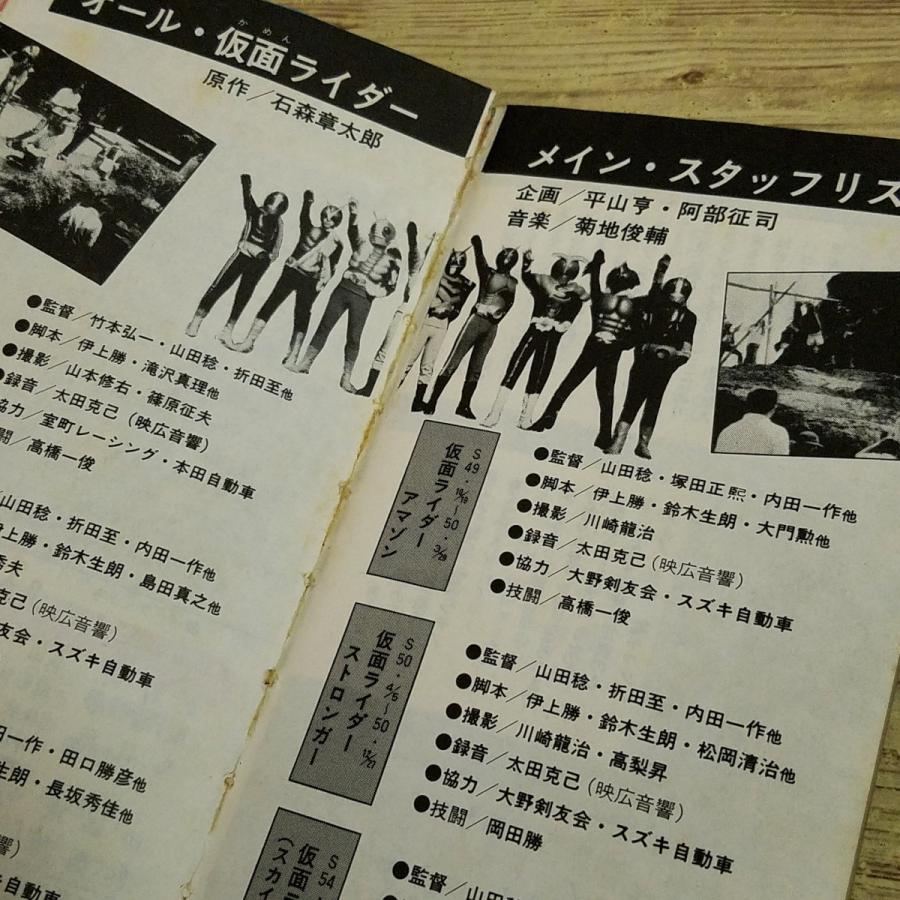 特撮系[8人ライダー TV手帳 仮面ライダー総合版(昭和55年12月発行