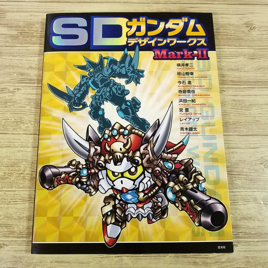 プラモ系[SDガンダム デザインワークス Mark-2] 設定資料集 ガンダム