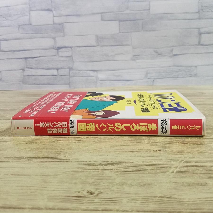 絶版！希少！ フランス書院文庫1201〜1300 全初版帯付 完全予想仏検準1級−筆記問題編− | 富田 正二 |本 | 通販 | Amazon