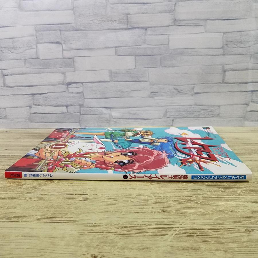 アニメ系[なかよしメディアブックス19 アニメアルバム 魔法騎士