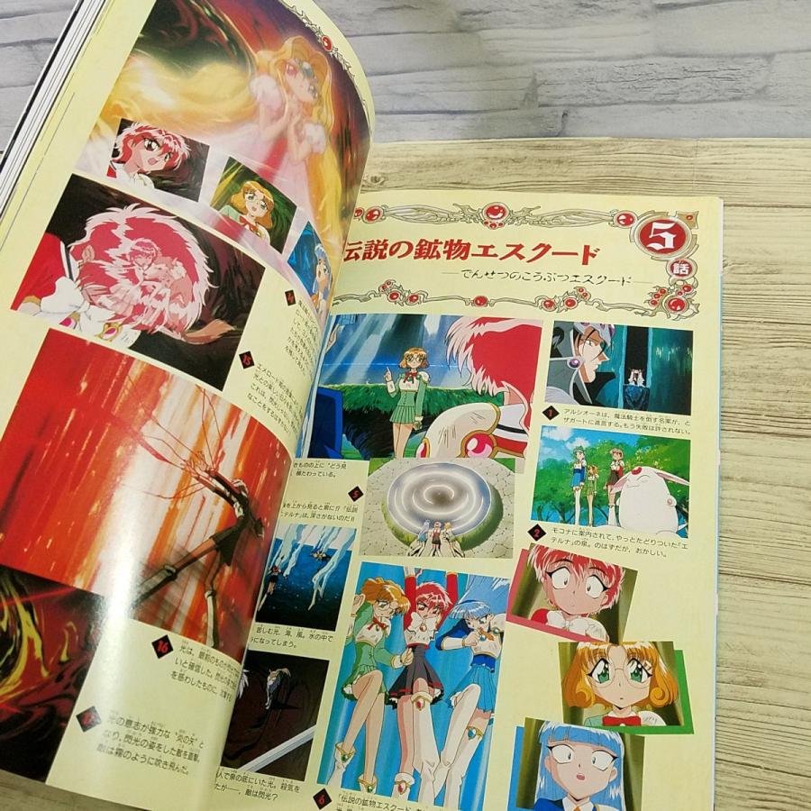 アニメ系[なかよしメディアブックス19 アニメアルバム 魔法騎士