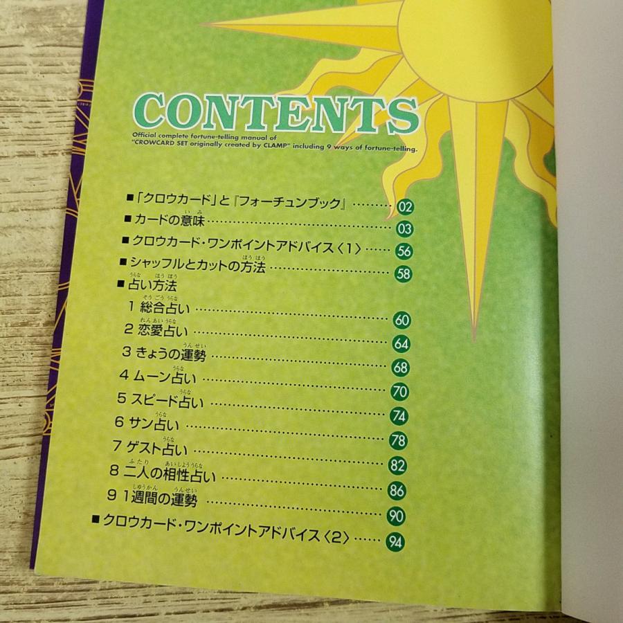 アニメ系[カードキャプターさくら クロウカード フォーチュンブック