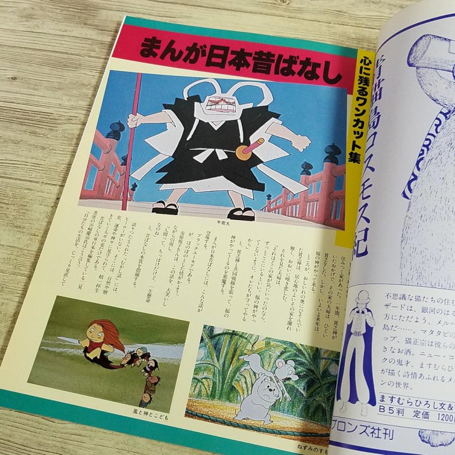アニメ雑誌[月刊アニメーション No.6 1980年7月号] すばる書房 懐かし