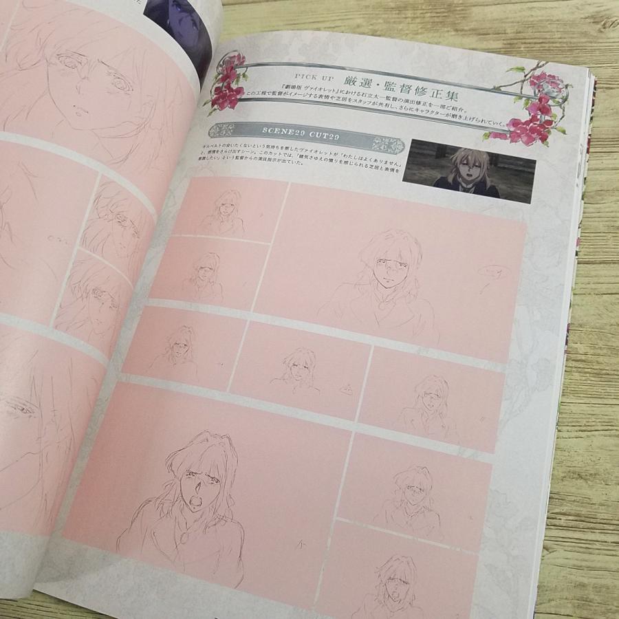 アニメ系[劇場版 ヴァイオレット・エヴァーガーデン 公式ファンブック
