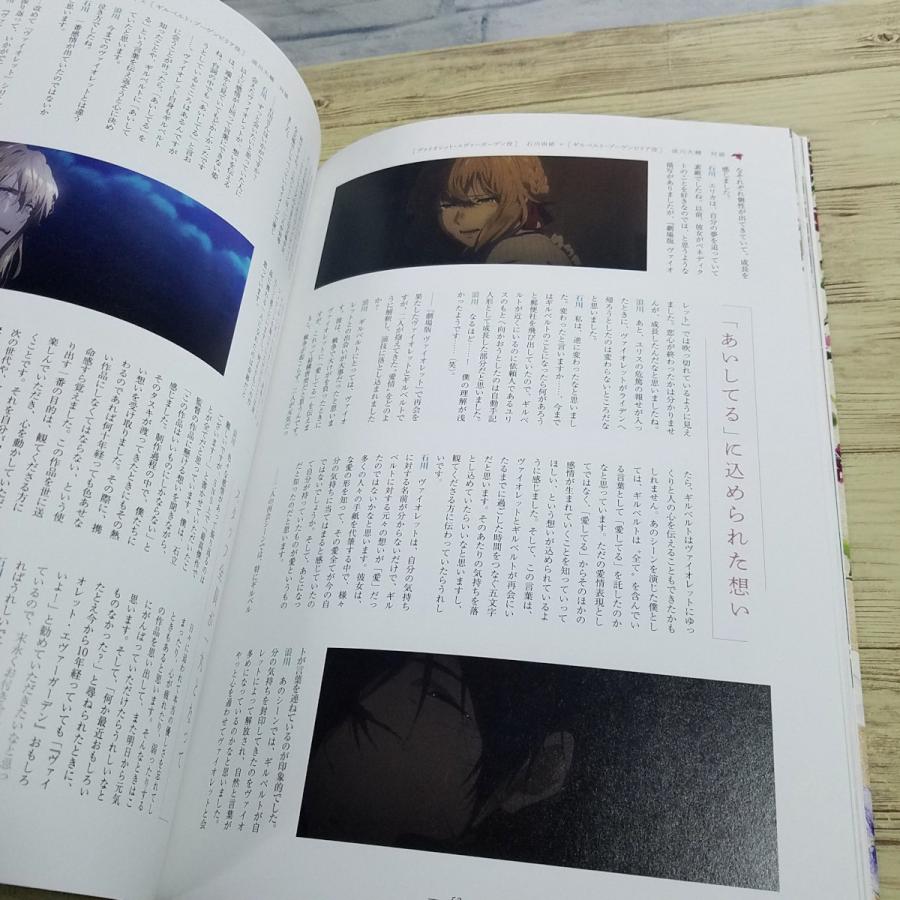 アニメ系[劇場版 ヴァイオレット・エヴァーガーデン 公式ファンブック