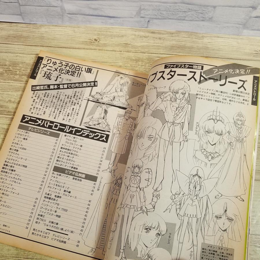 アニメ雑誌[月刊アウト 1988年6月号] OUT 懐かしアニメ 昭和アニメ 80