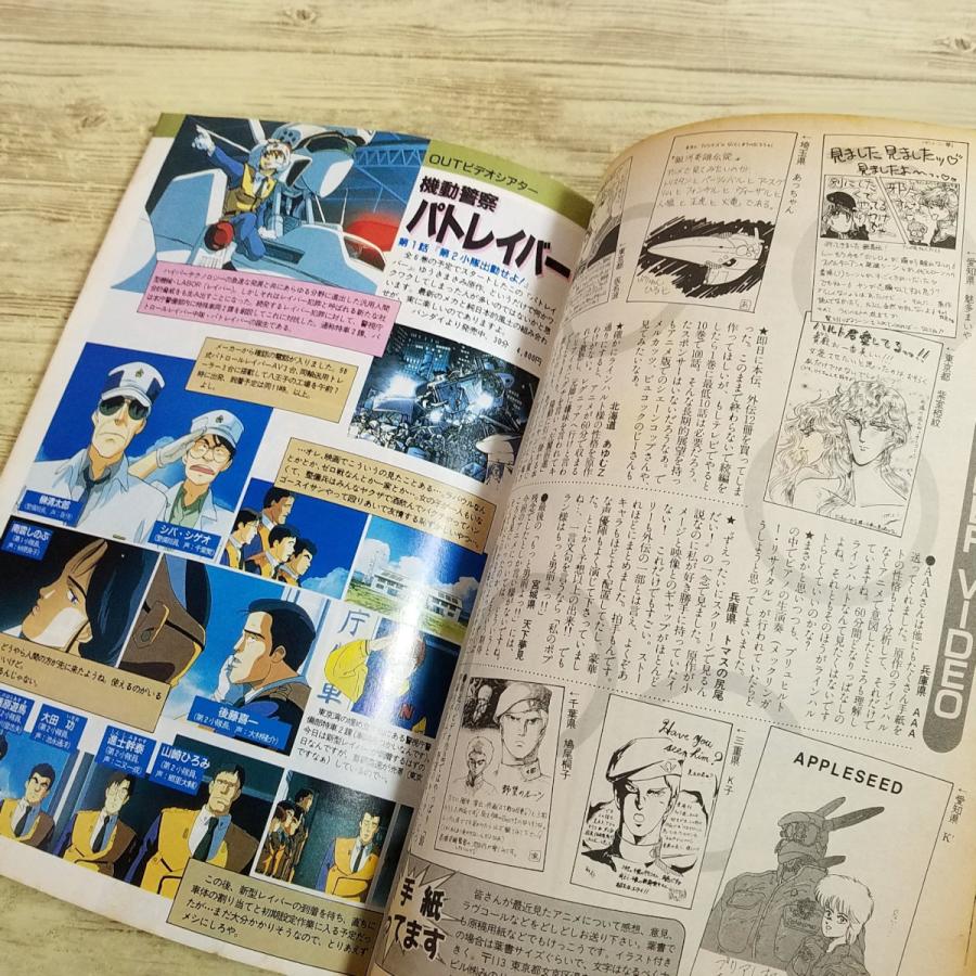 アニメ雑誌[月刊アウト 1988年6月号] OUT 懐かしアニメ 昭和アニメ 80