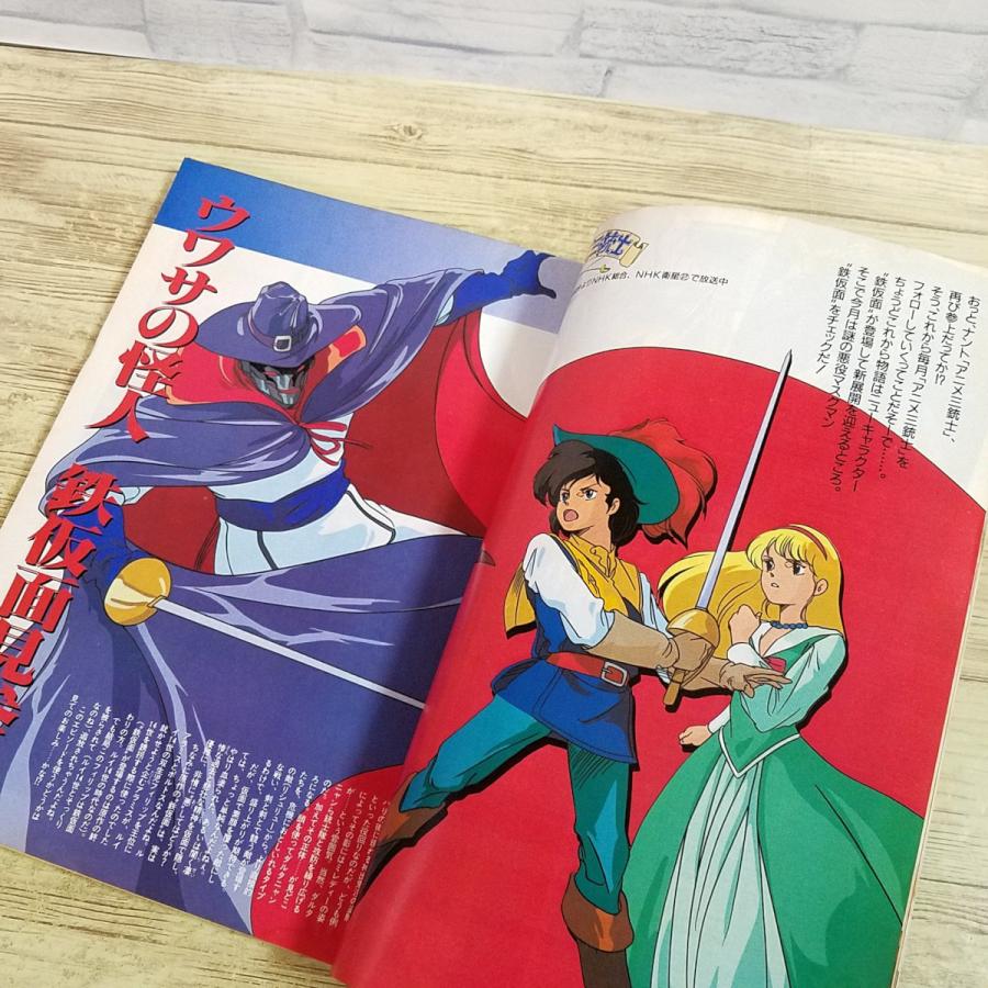 アニメ雑誌[月刊アウト 1988年7月号] OUT 懐かしアニメ 昭和アニメ 80