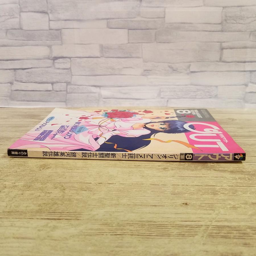 アニメ雑誌[月刊アウト 1988年8月号] OUT 懐かしアニメ 昭和アニメ 80