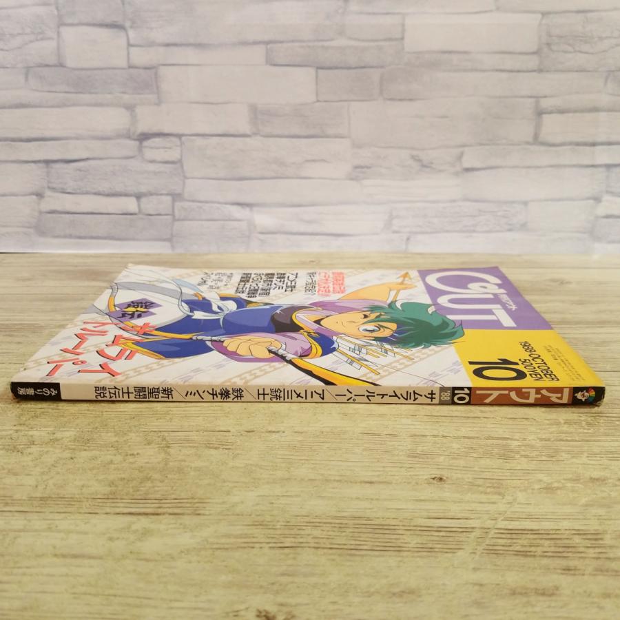 アニメ雑誌[月刊アウト 1988年10月号] OUT 懐かしアニメ 昭和アニメ 80