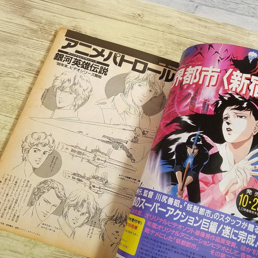 アニメ雑誌[月刊アウト 1988年10月号] OUT 懐かしアニメ 昭和アニメ 80