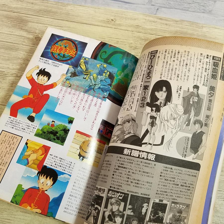アニメ雑誌[月刊アウト 1988年10月号] OUT 懐かしアニメ 昭和アニメ 80