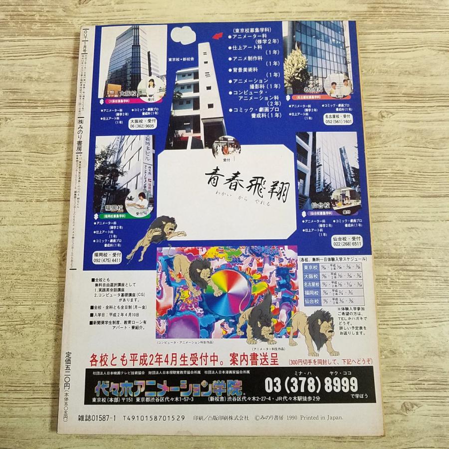 アニメ雑誌[月刊アウト 1990年1月号] OUT 懐かしアニメ 昭和アニメ 80