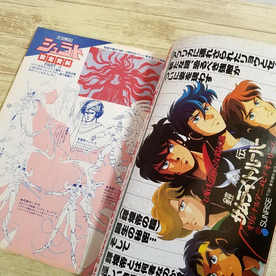 アニメ雑誌[月刊アウト 1990年1月号] OUT 懐かしアニメ 昭和アニメ 80
