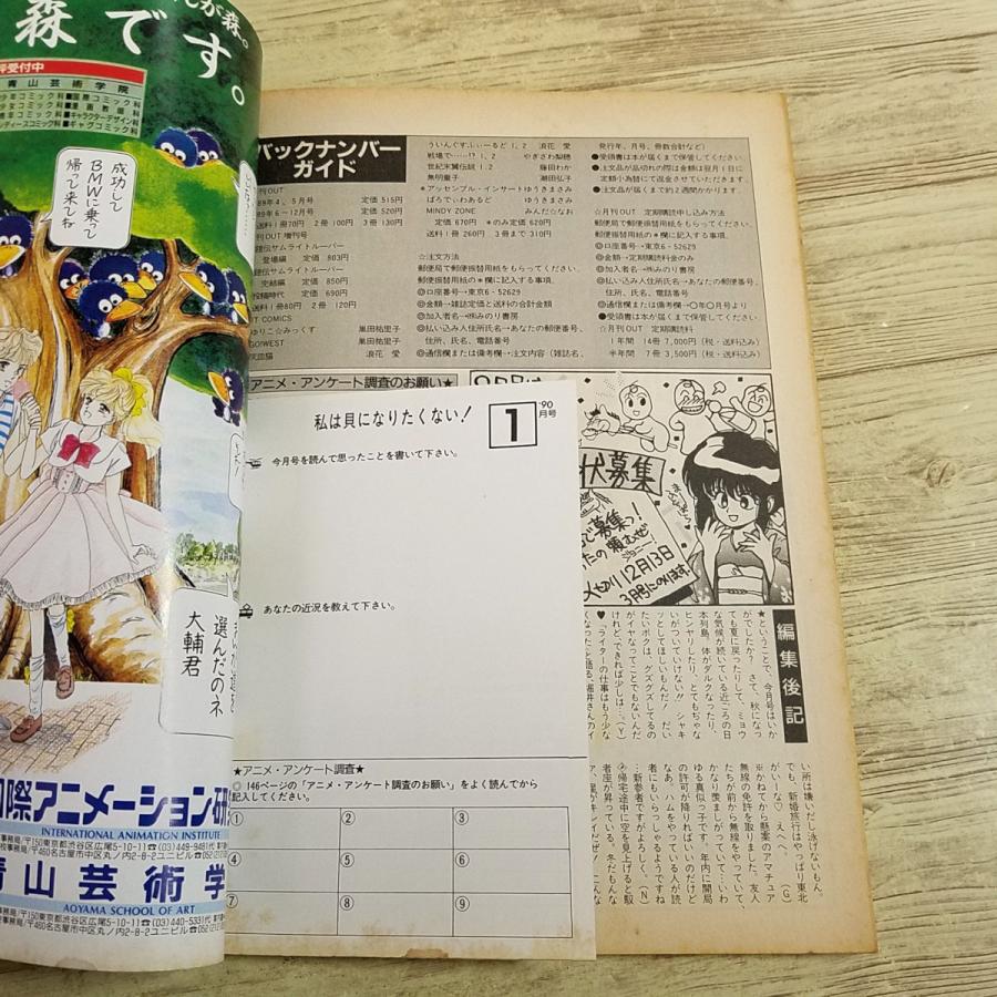 アニメ雑誌[月刊アウト 1990年1月号] OUT 懐かしアニメ 昭和アニメ 80