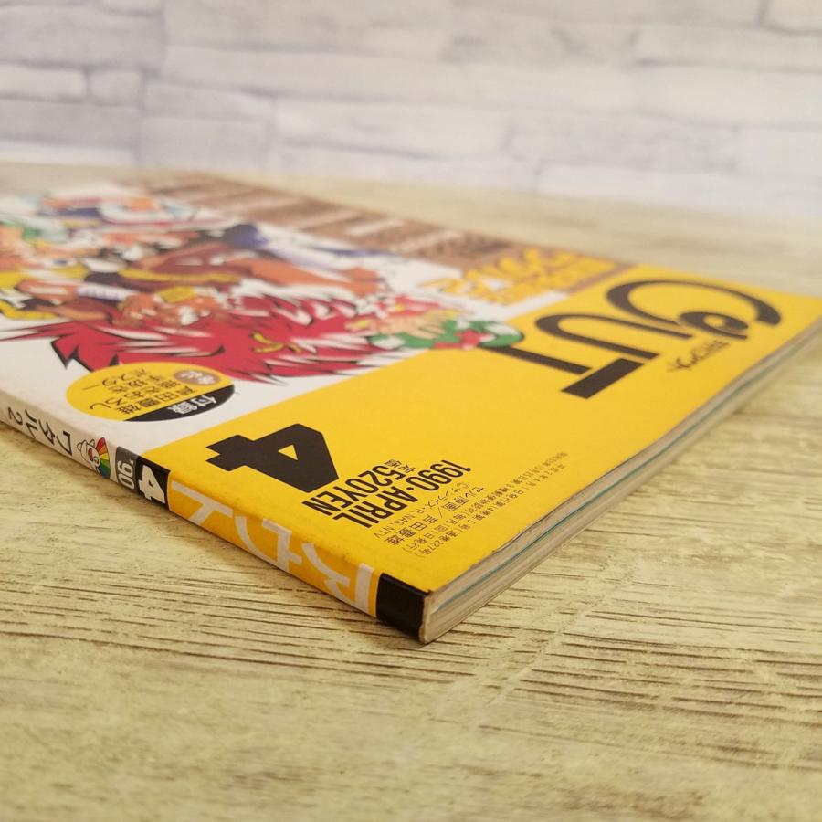 アニメ雑誌[月刊アウト 1990年4月号] OUT 懐かしアニメ 昭和アニメ 80