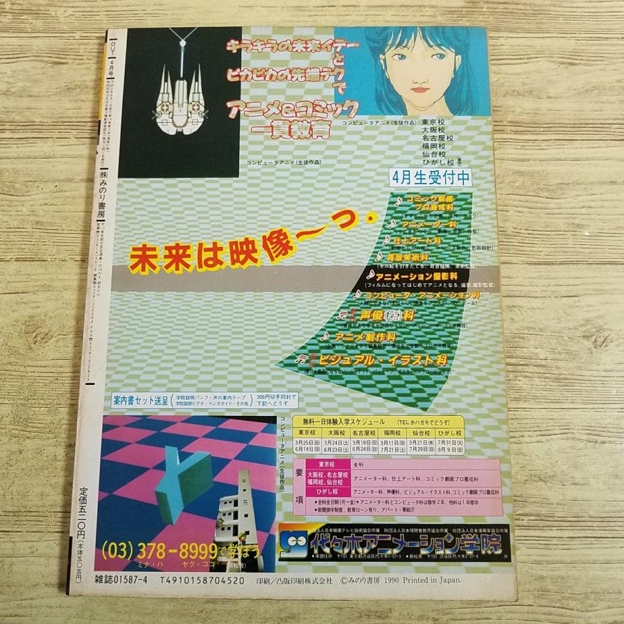 アニメ雑誌[月刊アウト 1990年4月号] OUT 懐かしアニメ 昭和アニメ 80