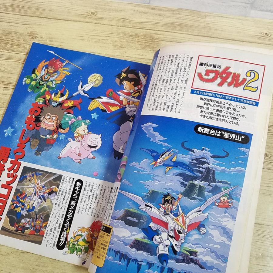 アニメ雑誌[月刊アウト 1990年4月号] OUT 懐かしアニメ 昭和アニメ 80