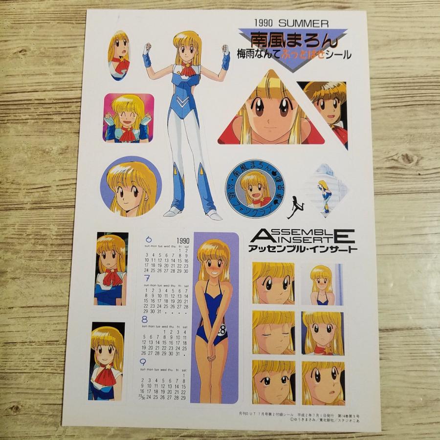 アニメ雑誌[(シール付き)月刊アウト 1990年7月号] OUT 懐かしアニメ