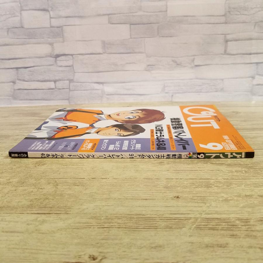アニメ雑誌[月刊アウト 1990年9月号] OUT 懐かしアニメ 昭和アニメ 80