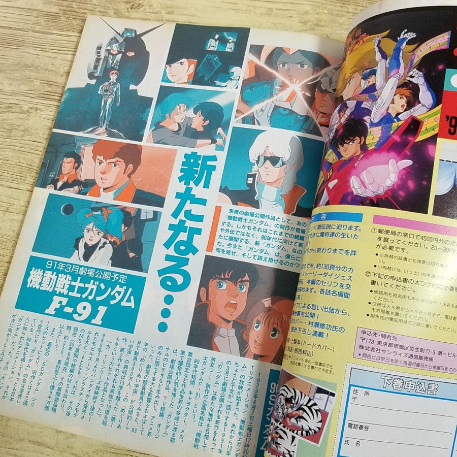 アニメ雑誌[月刊アウト 1990年9月号] OUT 懐かしアニメ 昭和アニメ 80