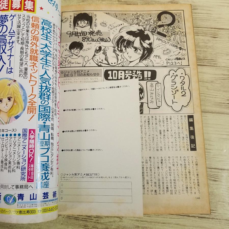 アニメ雑誌[月刊アウト 1990年9月号] OUT 懐かしアニメ 昭和アニメ 80
