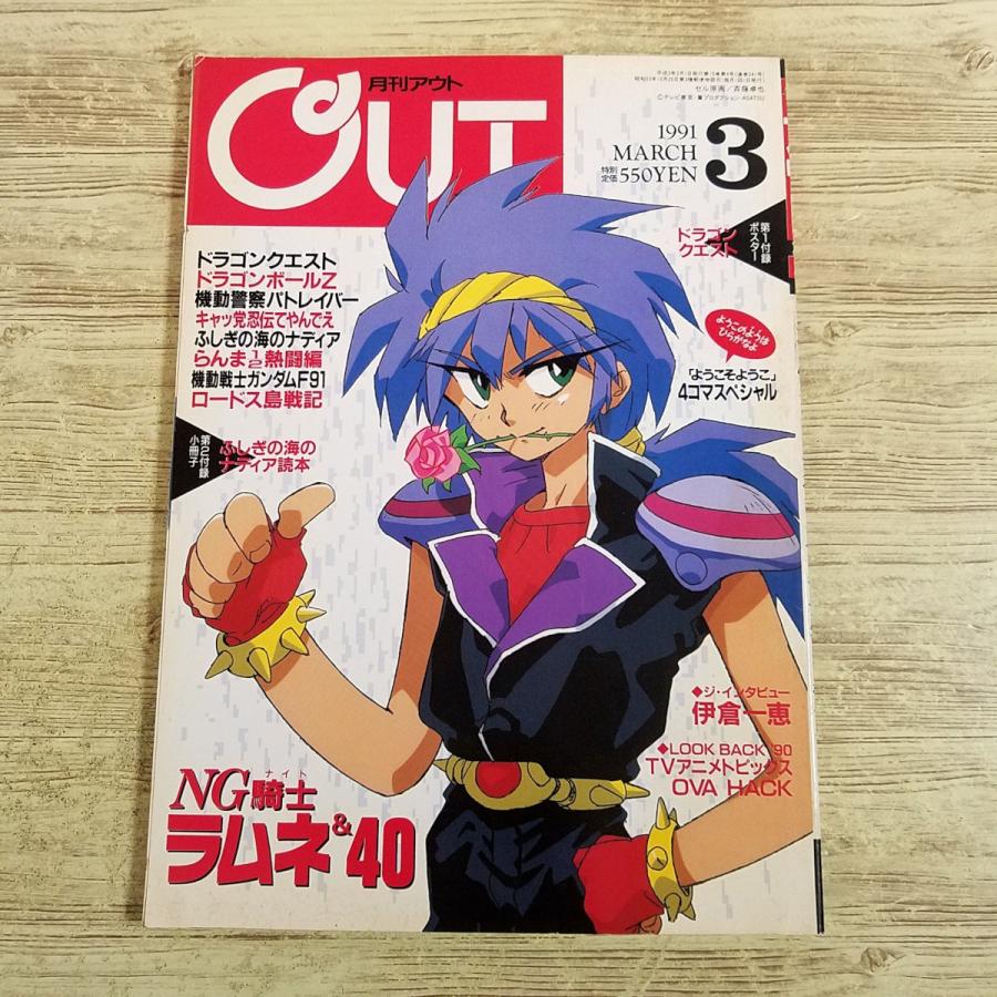 匿名・送料込】月刊OUT アニメ雑誌 まとめ売り 17冊セット 月刊アウト