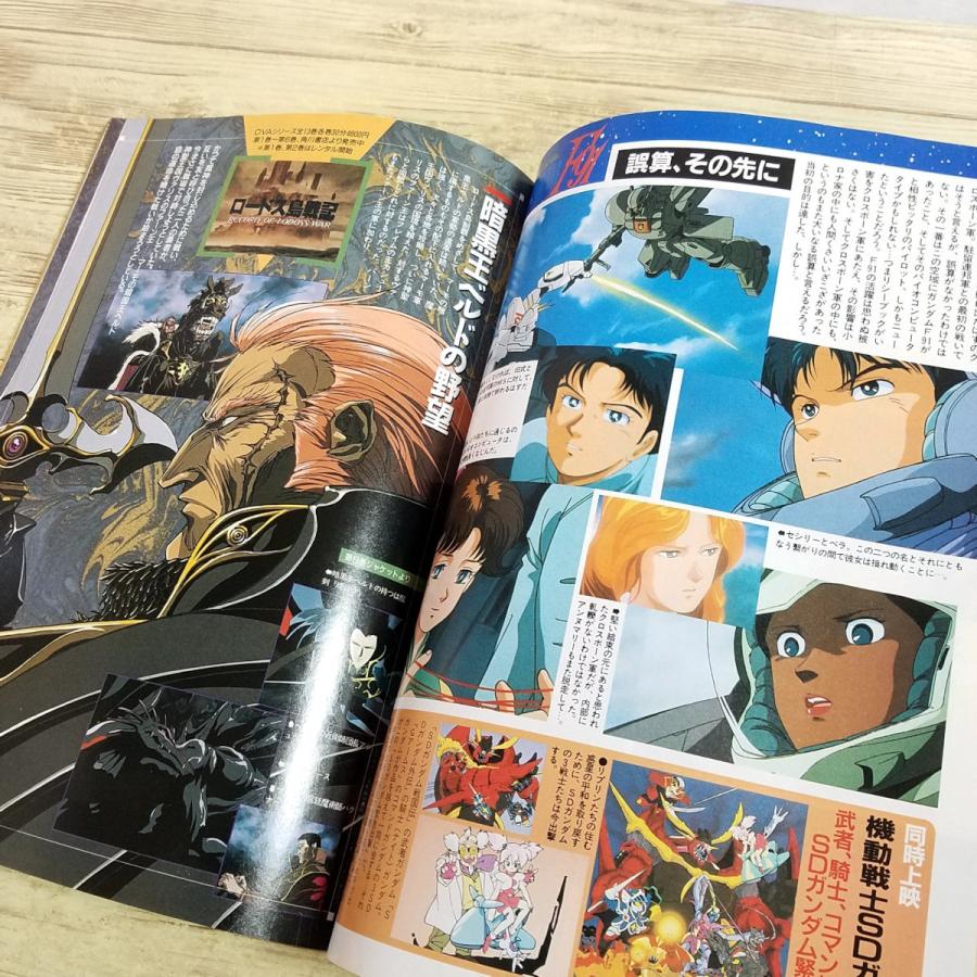アニメ雑誌[月刊アウト 1991年3月号] OUT 懐かしアニメ 昭和アニメ 80