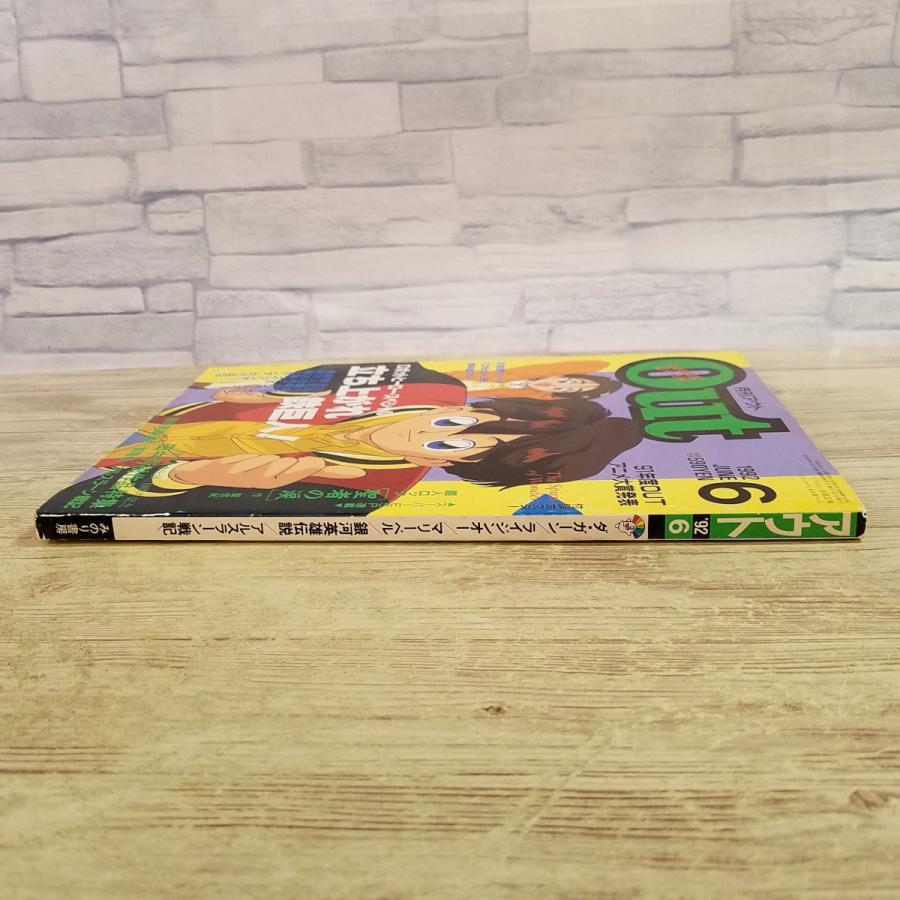 アニメ雑誌[(付録ポスター付き)月刊アウト 1991年6月号] 懐かしアニメ