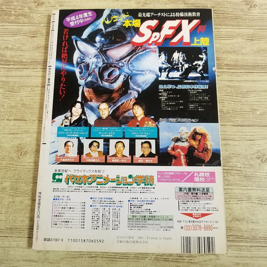 アニメ雑誌[(付録ポスター付き)月刊アウト 1991年6月号] 懐かしアニメ
