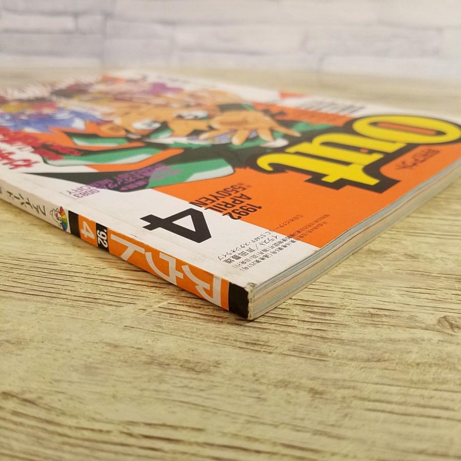 アニメ雑誌[月刊アウト 1992年4月号] OUT 懐かしアニメ 昭和アニメ 80