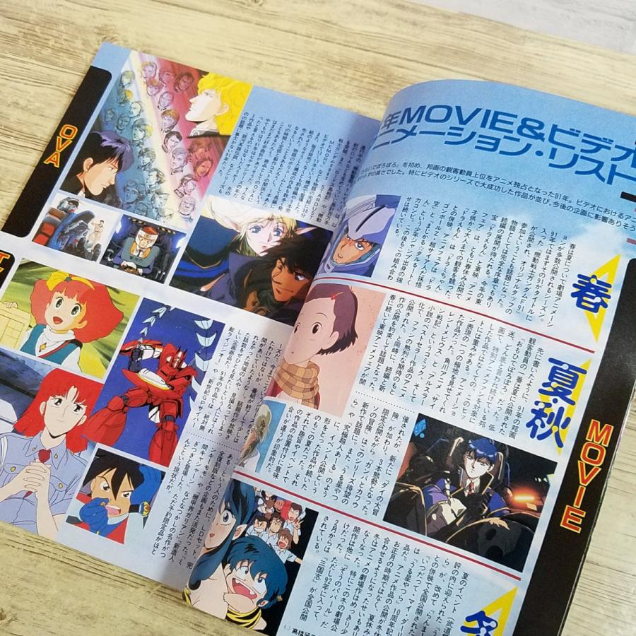 アニメ雑誌[月刊アウト 1992年4月号] OUT 懐かしアニメ 昭和アニメ 80