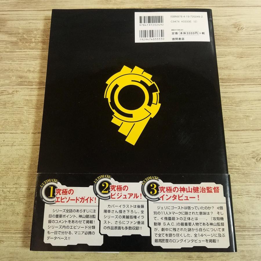 アニメ系[(初版帯付き)攻殻機動隊 STAND ALONE COMPLEX アルティメット